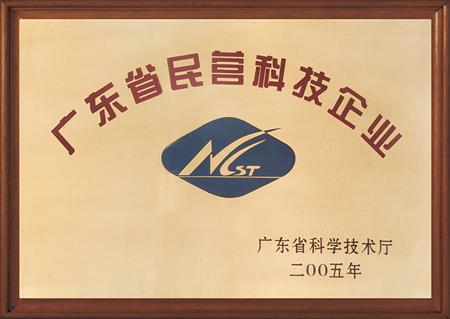    	2005年，紅古軒被評(píng)為“廣東省民營(yíng)科技企業(yè)”   