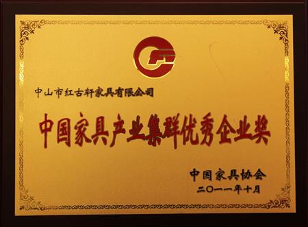    	2011年11月，被評(píng)為“中國(guó)家具產(chǎn)業(yè)集群優(yōu)秀企業(yè)”   