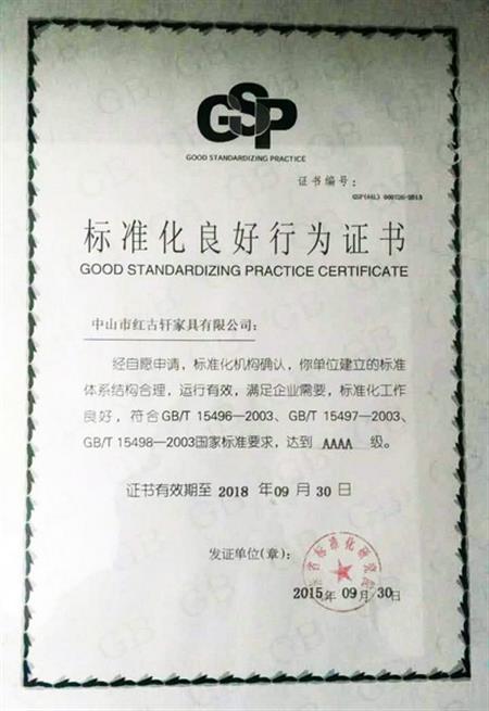    	2012年12月，紅古軒晉升為“國(guó)家AAAA級(jí)標(biāo)準(zhǔn)化良好行為企業(yè)”   