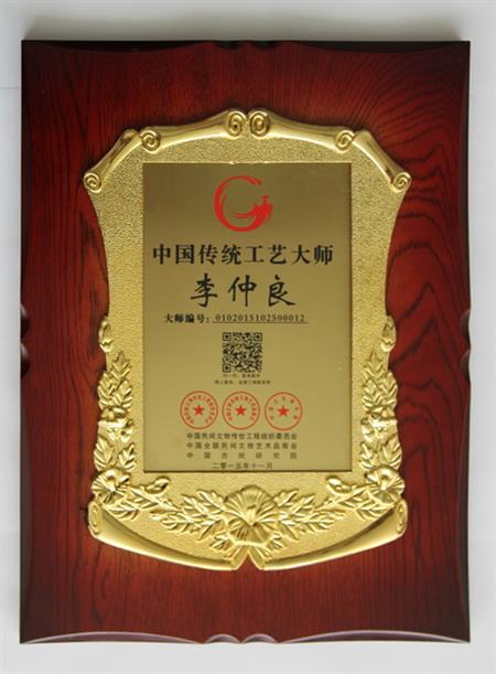    	2016年，紅古軒生產(chǎn)廠長(zhǎng)李仲良先生被評(píng)為“中國(guó)傳統(tǒng)工藝大師”   