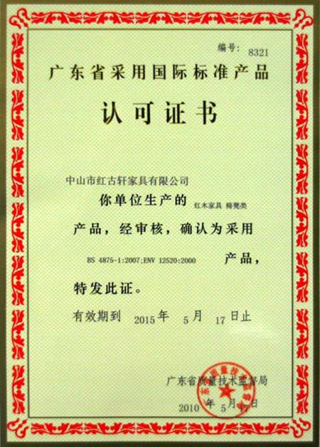    	2010年，廣東省質(zhì)量技術(shù)監(jiān)督局授予紅古軒“采用國(guó)際標(biāo)準(zhǔn)產(chǎn)品認(rèn)可”證書(shū)   
